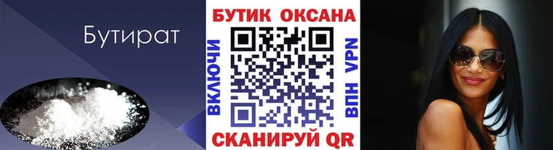 Купить закладки  Павлово  БУТИРАТ Butirat 